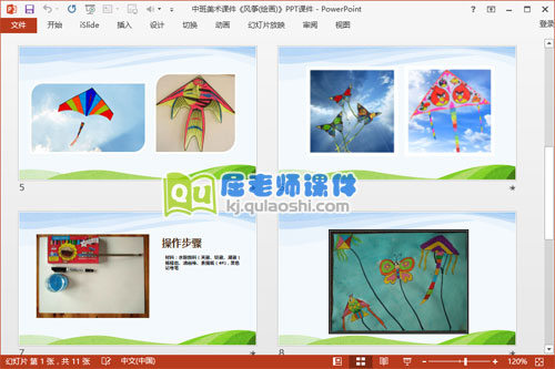中班美术课件《风筝(绘画)》PPT课件3