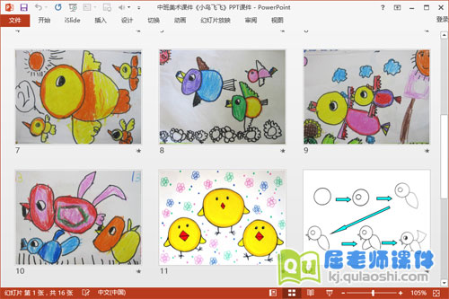 中班美术课件《小鸟飞飞》PPT课件3