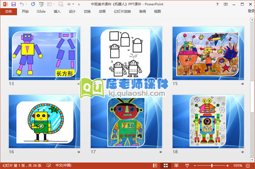 中班美术课件《机器人》PPT课件4