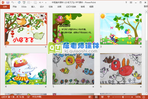 中班美术课件《小鸟飞飞》PPT课件2