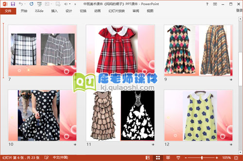 中班美术课件《妈妈的裙子》PPT课件3