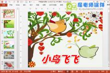中班美术课件《小鸟飞飞》PPT课件下载
