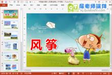 中班美术课件《风筝(绘画)》PPT课件下载