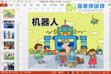 中班美术课件《机器人》PPT课件