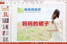 中班美术课件《妈妈的裙子》PPT课件下载