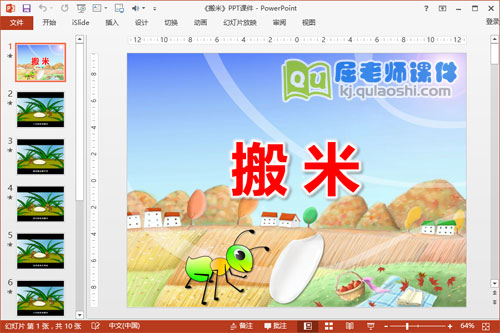 小班语言课件《搬米》PPT课件教案配音动画