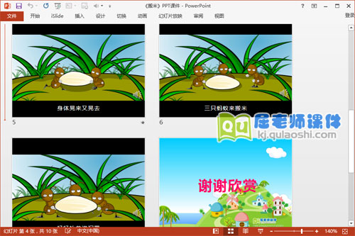 小班语言课件《搬米》PPT课件教案配音动画3