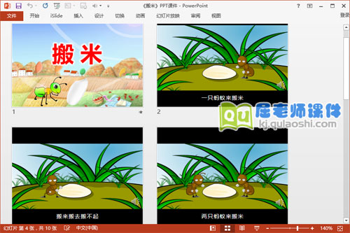 小班语言课件《搬米》PPT课件教案配音动画2
