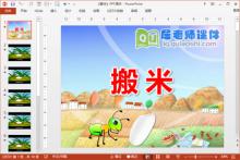 小班语言课件《搬米》PPT课件教案配音动画下载
