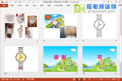 中班美术课件《花样手表》PPT课件3