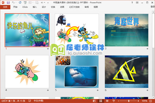 中班美术课件《快乐的鱼儿》PPT课件2