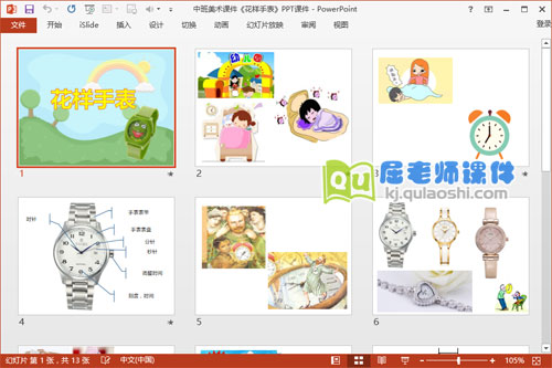 中班美术课件《花样手表》PPT课件2