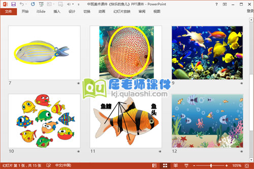 中班美术课件《快乐的鱼儿》PPT课件3