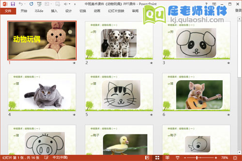 中班美术课件《动物玩偶》PPT课件2