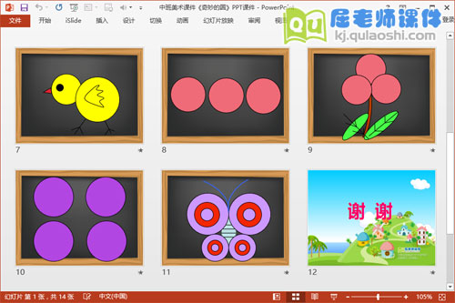 中班美术课件《奇妙的圆》PPT课件3