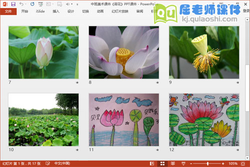 中班美术课件《荷花》PPT课件3