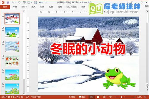 《冬眠的小动物》PPT课件教案视频