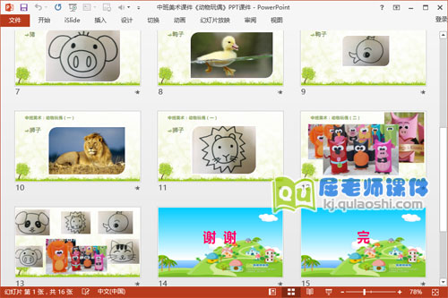 中班美术课件《动物玩偶》PPT课件3