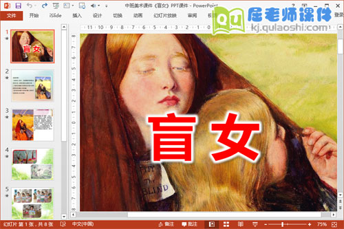 中班美术课件《盲女》PPT课件