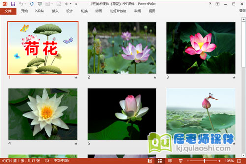 中班美术课件《荷花》PPT课件2