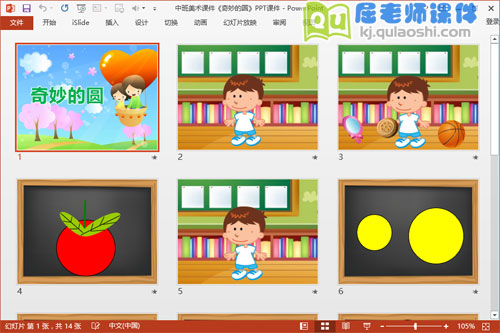 中班美术课件《奇妙的圆》PPT课件2