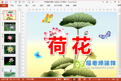 中班美术课件《荷花》PPT课件