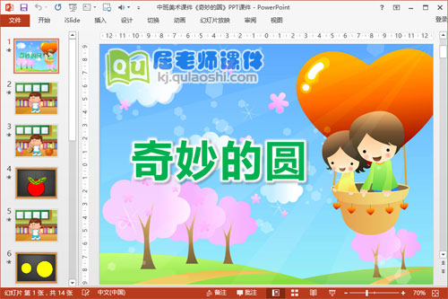 中班美术课件《奇妙的圆》PPT课件1