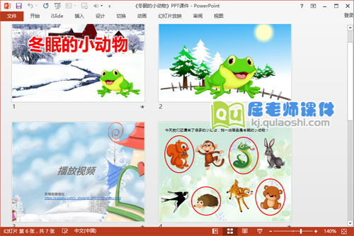 中班科学课件《冬眠的小动物》PPT课件教案视频2