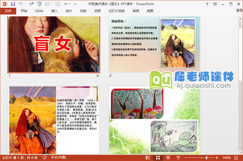 中班美术课件《盲女》PPT课件2