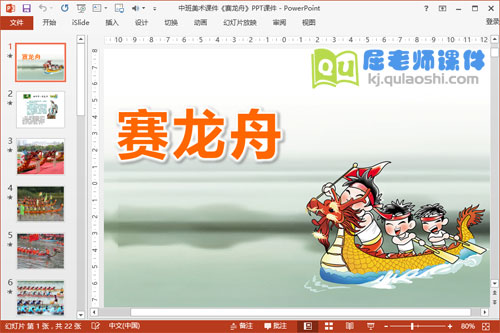 中班美术课件《赛龙舟》PPT课件