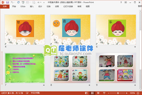 中班美术课件《我的心情故事》PPT课件3