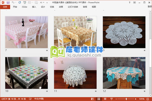 中班美术课件《美丽的台布》PPT课件3