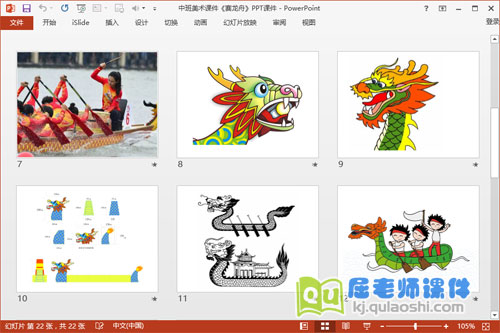中班美术课件《赛龙舟》PPT课件3