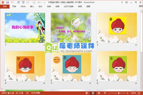 中班美术课件《我的心情故事》PPT课件2