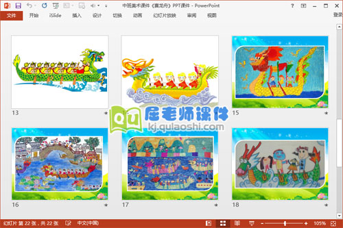 中班美术课件《赛龙舟》PPT课件4