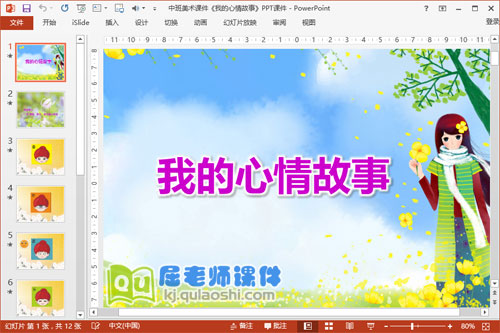 中班美术课件《我的心情故事》PPT课件