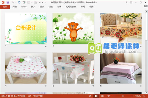 中班美术课件《美丽的台布》PPT课件2