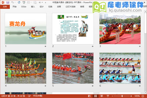 中班美术课件《赛龙舟》PPT课件2