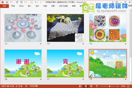 中班美术课件《美丽的台布》PPT课件4