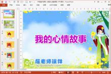 中班美术课件《我的心情故事》PPT课件下载
