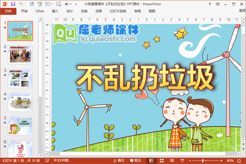 小班健康课件《不乱扔垃圾》PPT课件