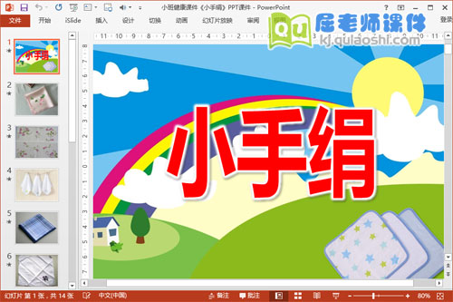 小班健康课件《小手绢》PPT课件