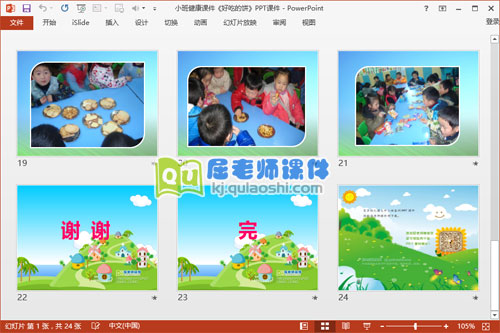 小班健康课件《好吃的饼干》PPT课件5