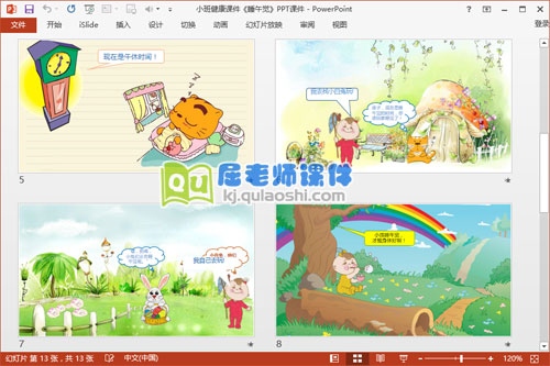 小班健康课件《睡午觉》PPT课件3