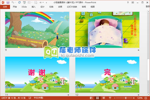 小班健康课件《睡午觉》PPT课件4