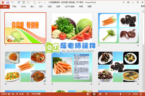 小班健康课件《尝尝看 特别香》PPT课件2