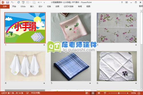 小班健康课件《小手绢》PPT课件2