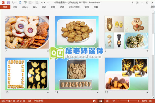 小班健康课件《好吃的饼干》PPT课件3