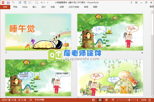 小班健康课件《睡午觉》PPT课件2