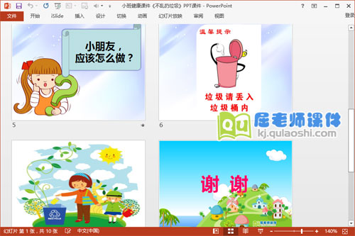小班健康课件《不乱扔垃圾》PPT课件3